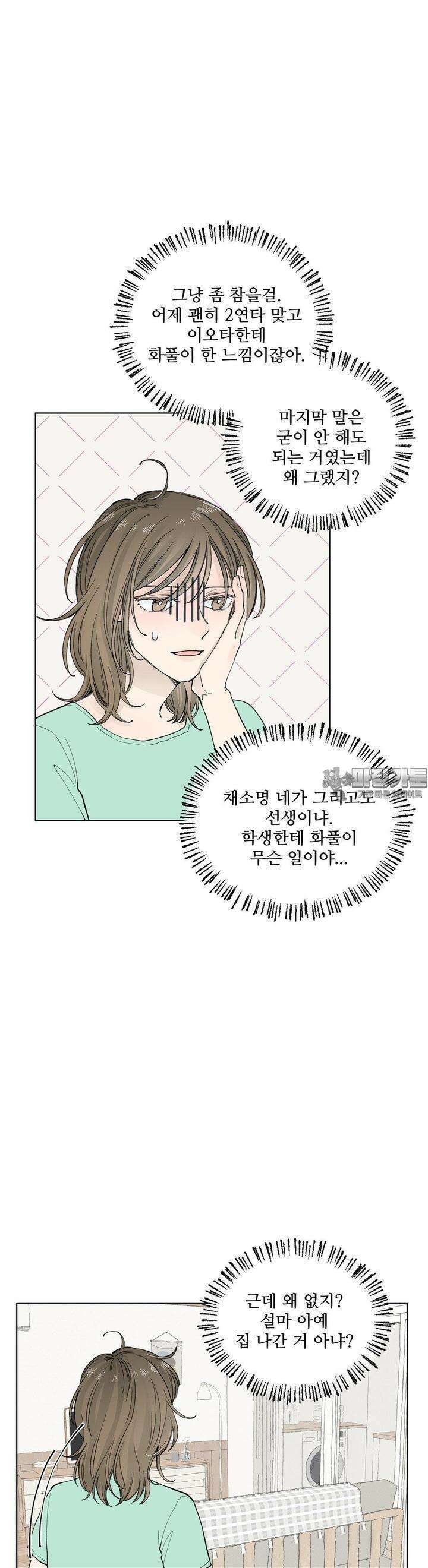 소원이 내리는 밤 33화 여름 (3) 18