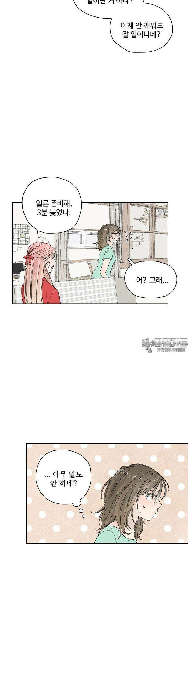 소원이 내리는 밤 33화 여름 (3) 21