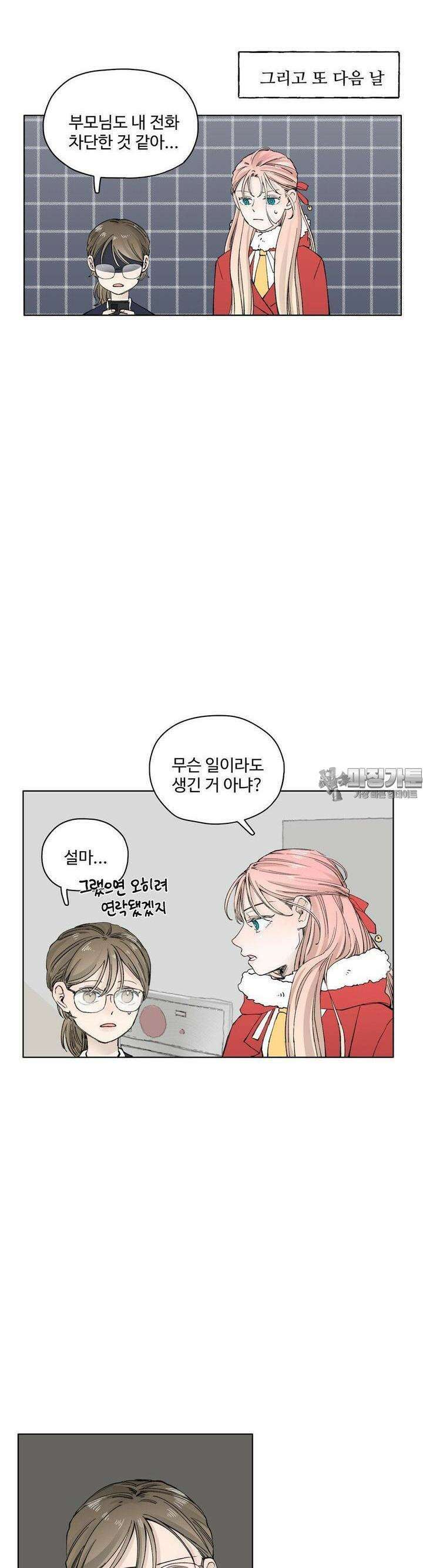 소원이 내리는 밤 33화 여름 (3) 27