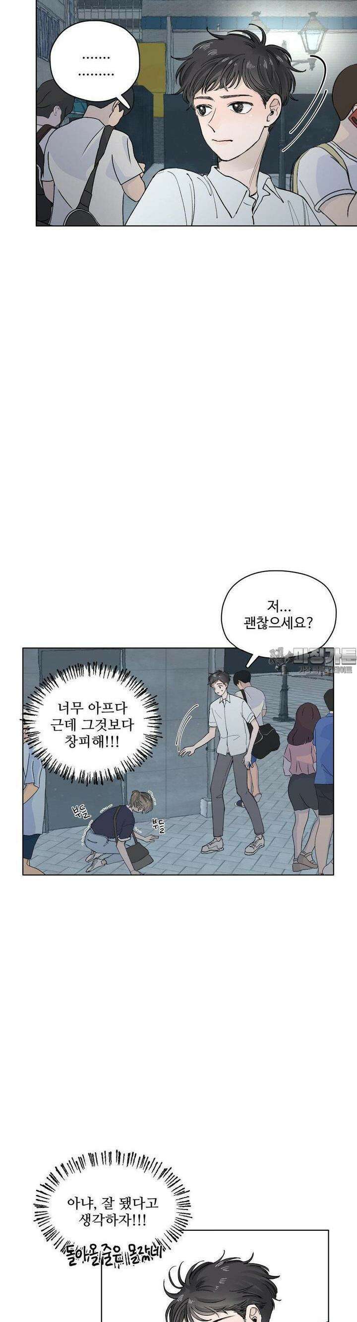 소원이 내리는 밤 33화 여름 (3) 34