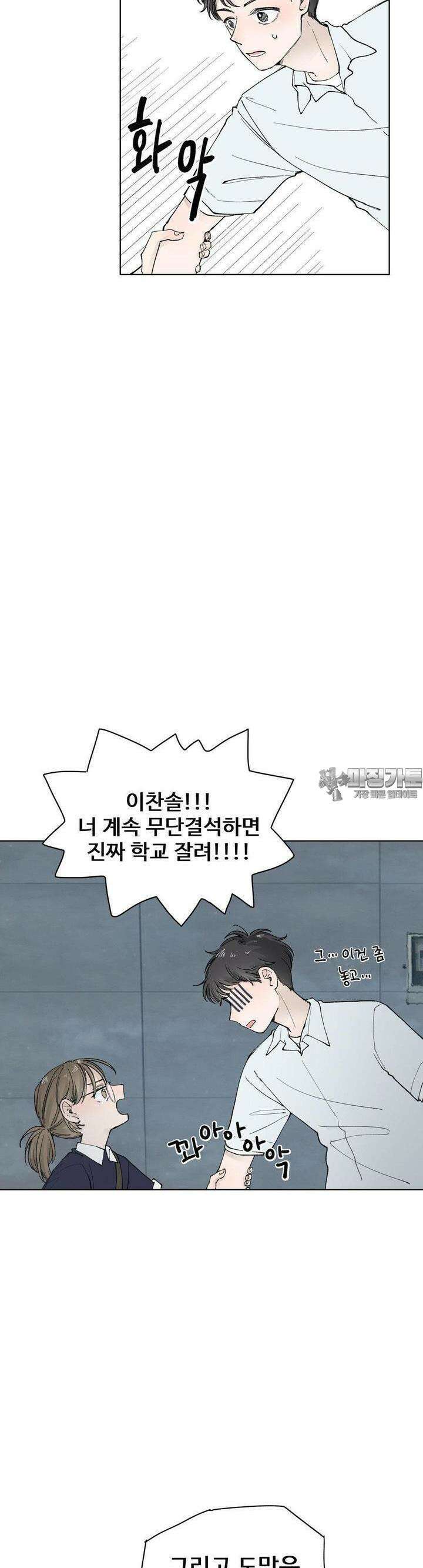 소원이 내리는 밤 33화 여름 (3) 35