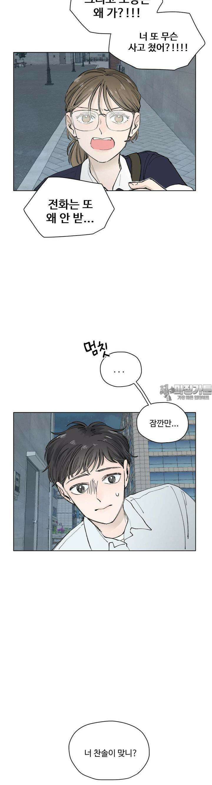 소원이 내리는 밤 33화 여름 (3) 36