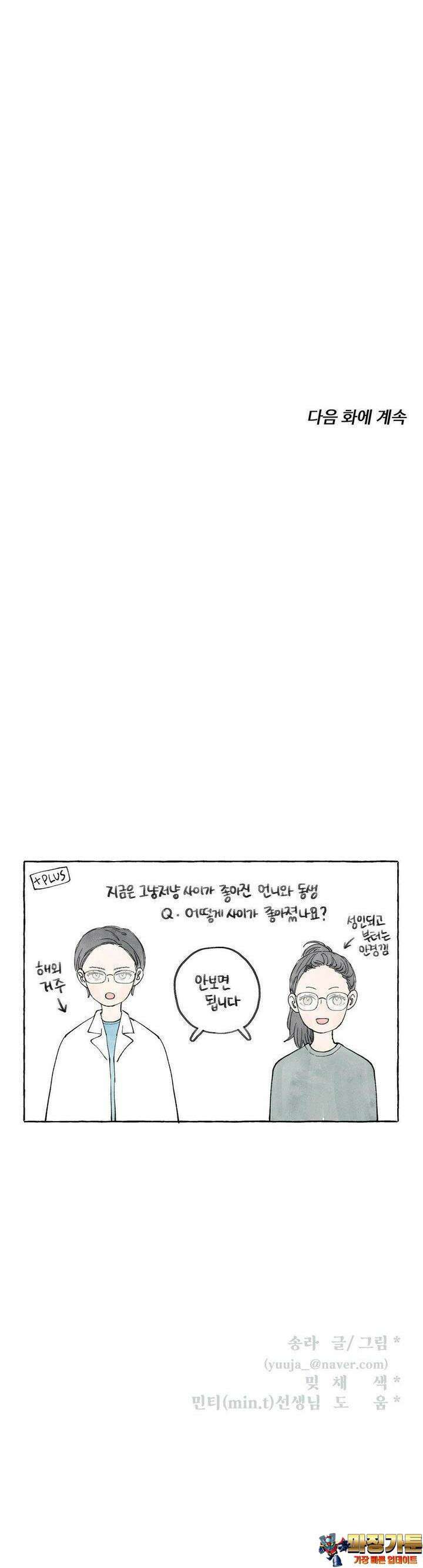 소원이 내리는 밤 33화 여름 (3) 37