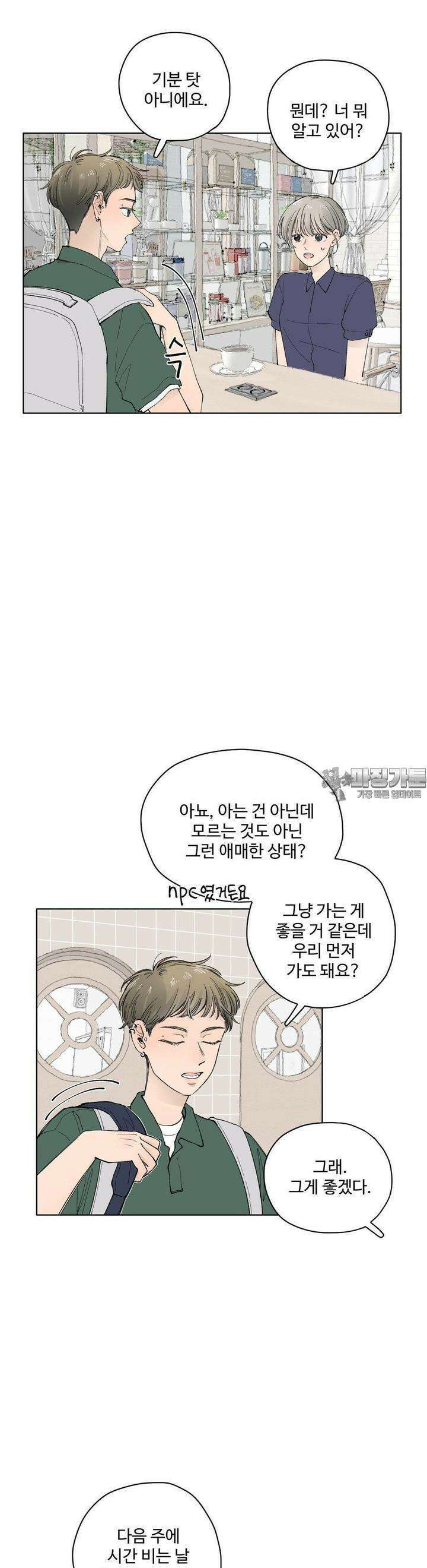 소원이 내리는 밤 43화 가을 (3) 2