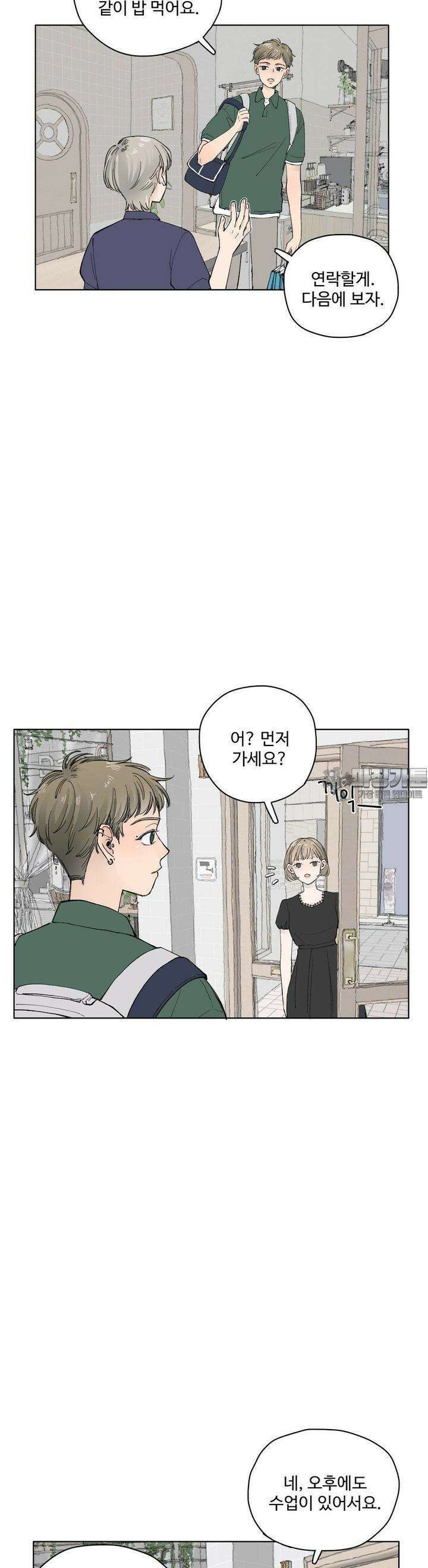 소원이 내리는 밤 43화 가을 (3) 3