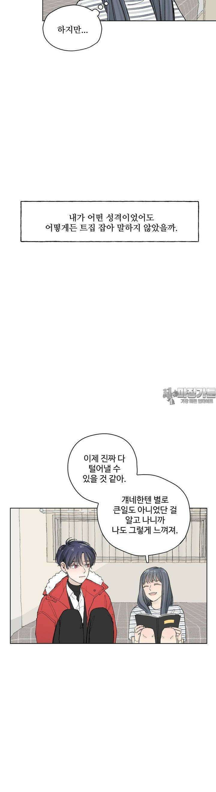 소원이 내리는 밤 43화 가을 (3) 15