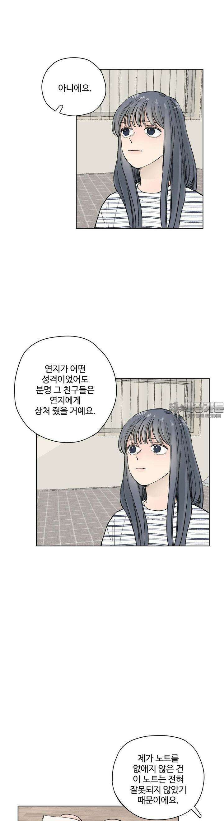 소원이 내리는 밤 43화 가을 (3) 16