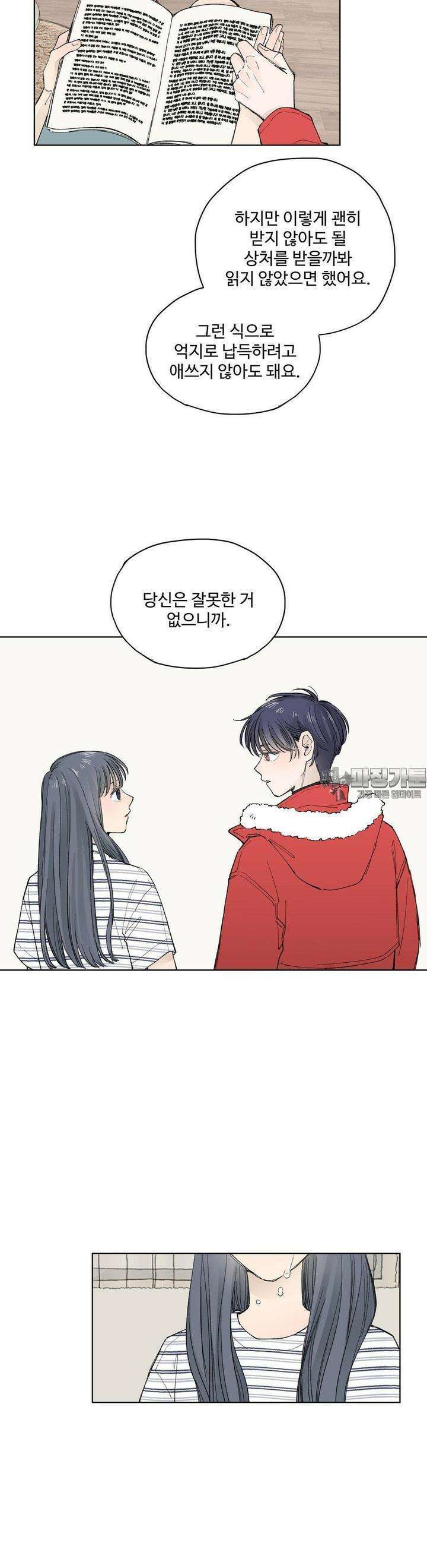 소원이 내리는 밤 43화 가을 (3) 17