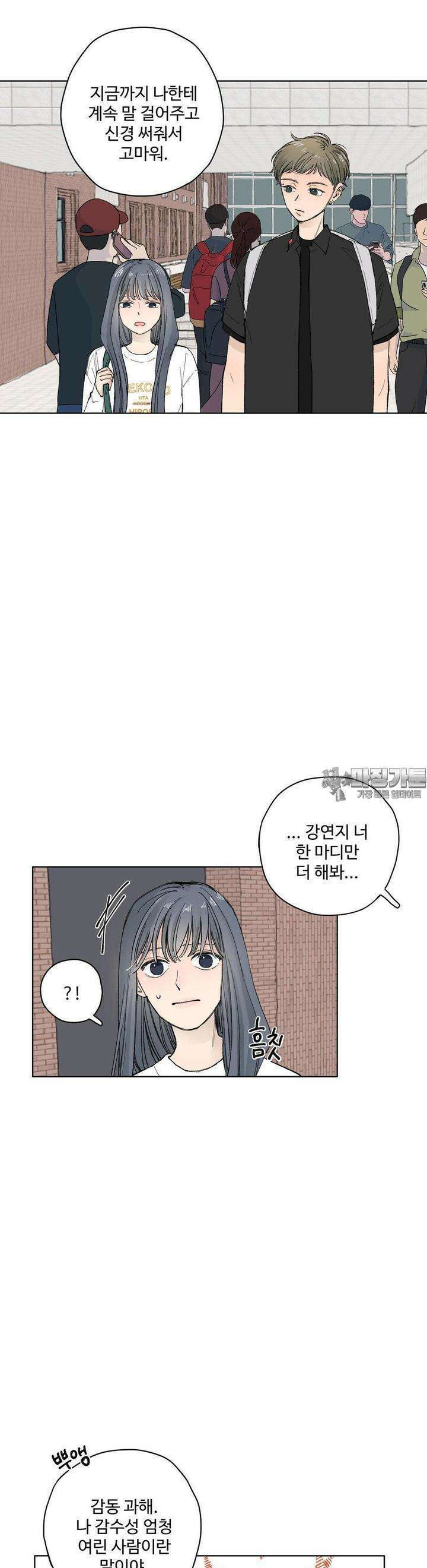 소원이 내리는 밤 43화 가을 (3) 23