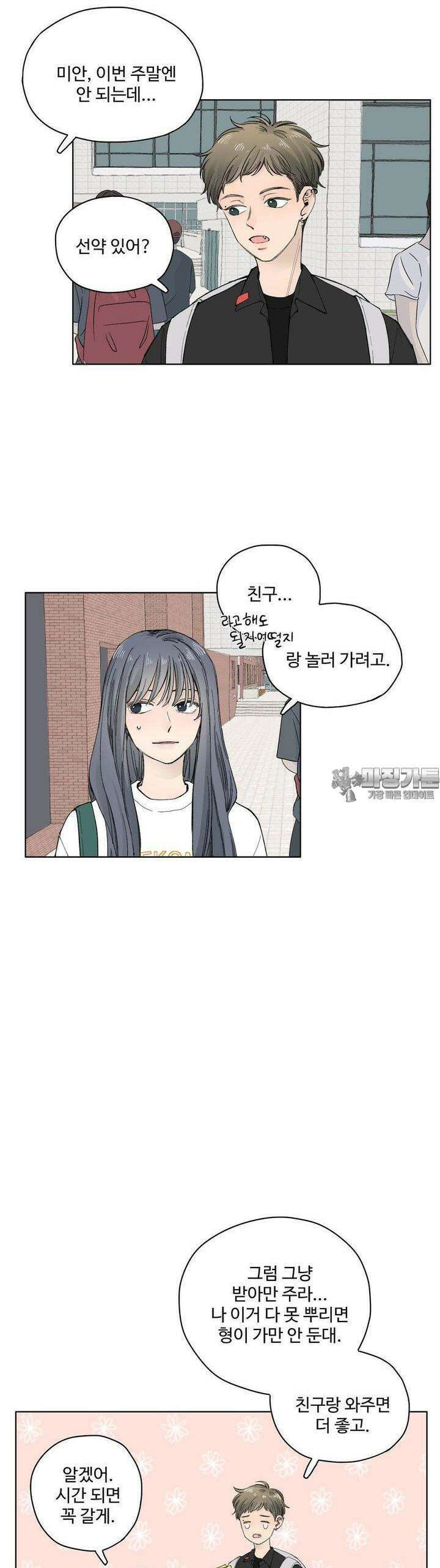 소원이 내리는 밤 43화 가을 (3) 26