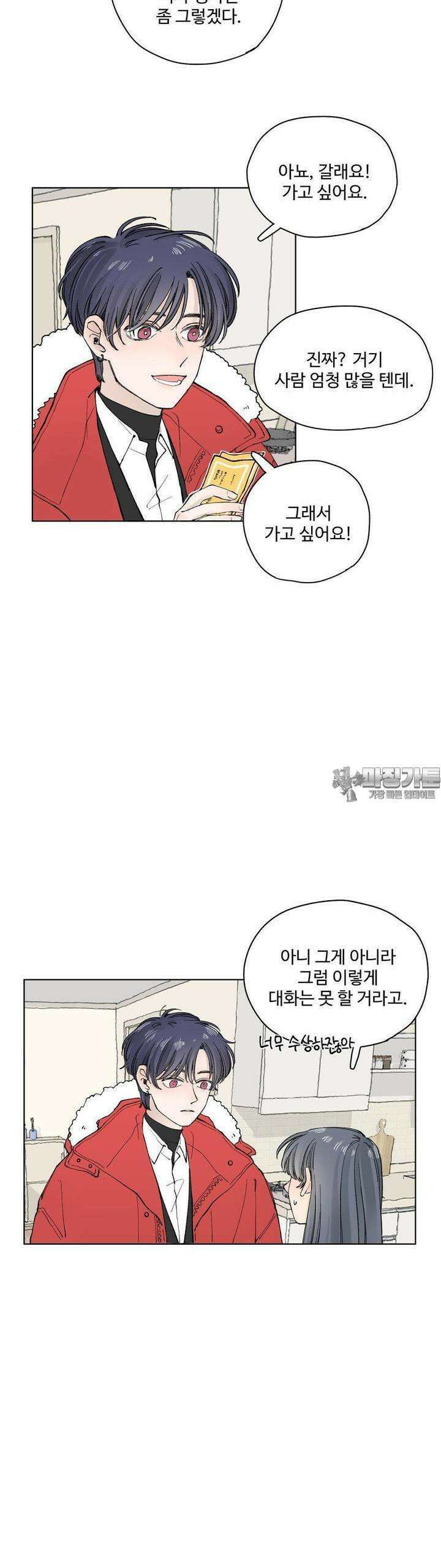 소원이 내리는 밤 43화 가을 (3) 31