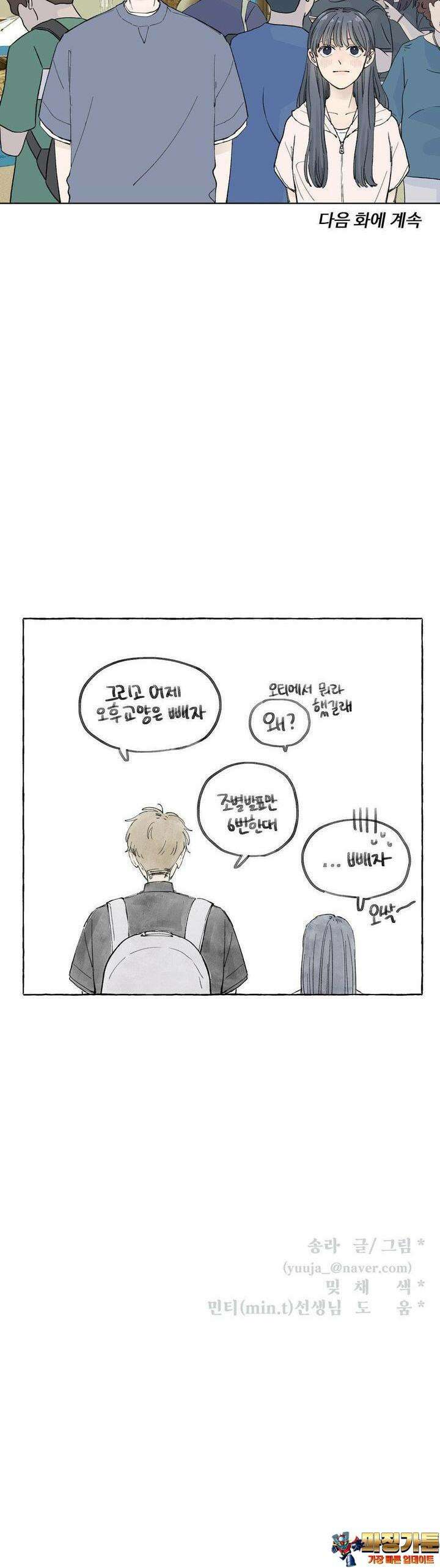 소원이 내리는 밤 43화 가을 (3) 33