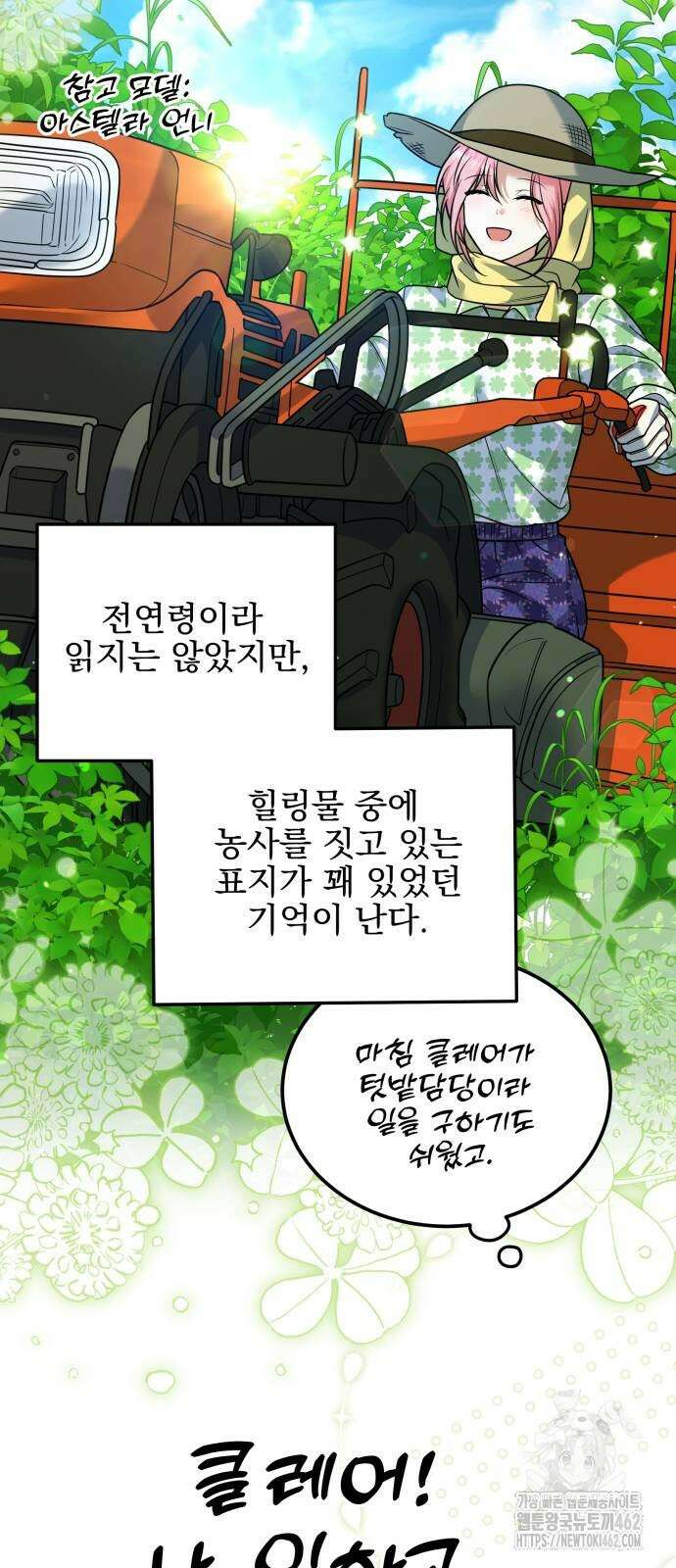 피폐물을 힐링물로 만드는 방법 25화 7