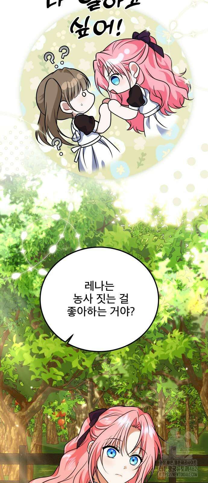 피폐물을 힐링물로 만드는 방법 25화 8