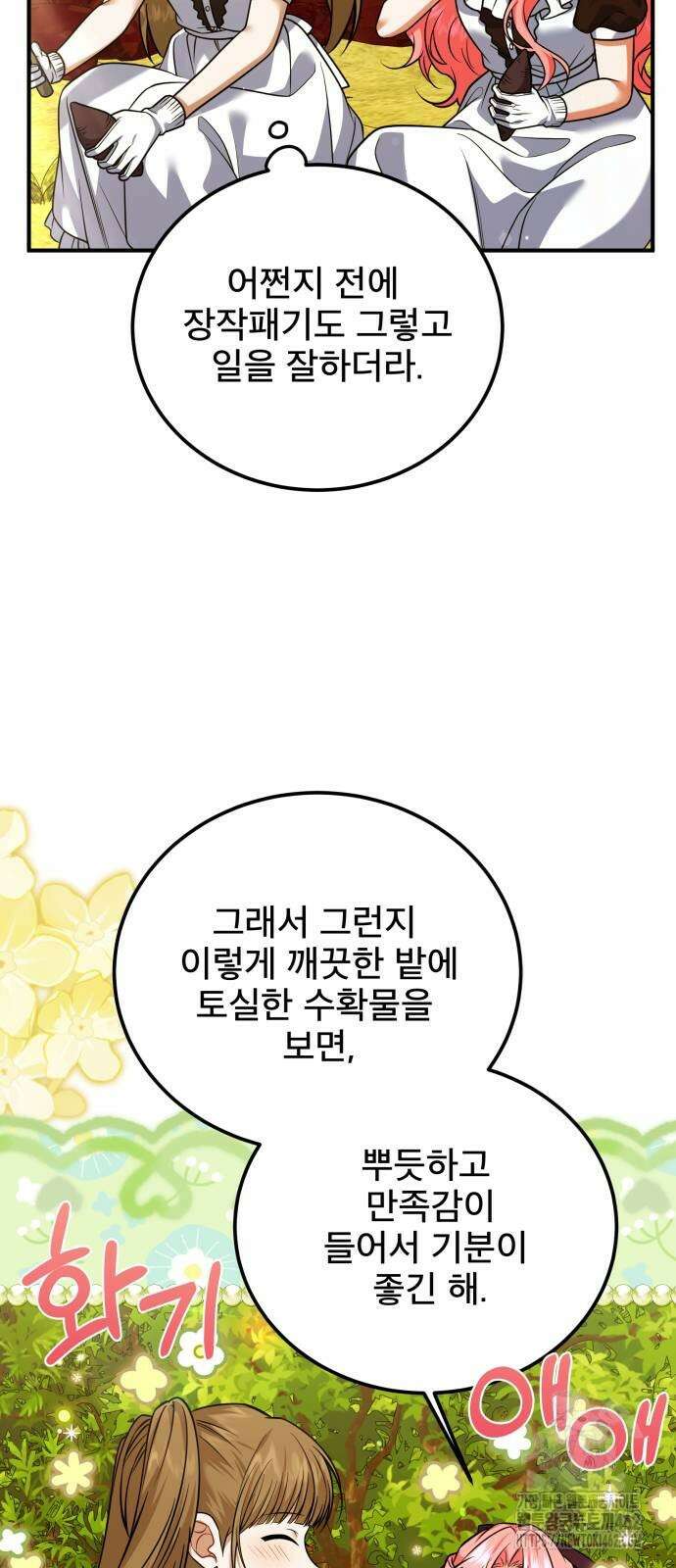 피폐물을 힐링물로 만드는 방법 25화 10