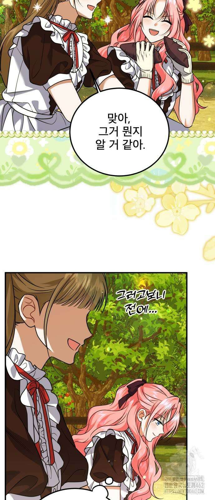 피폐물을 힐링물로 만드는 방법 25화 11