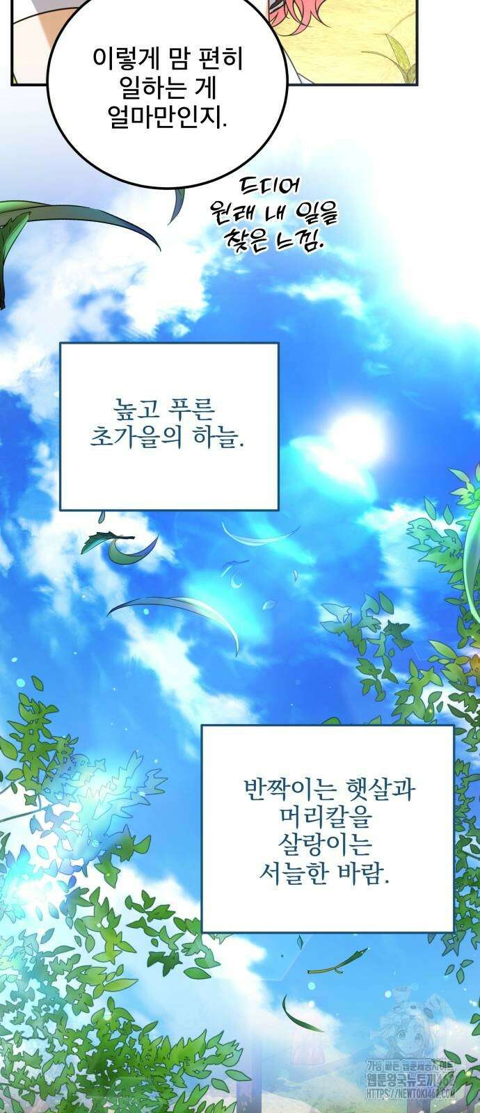 피폐물을 힐링물로 만드는 방법 25화 12