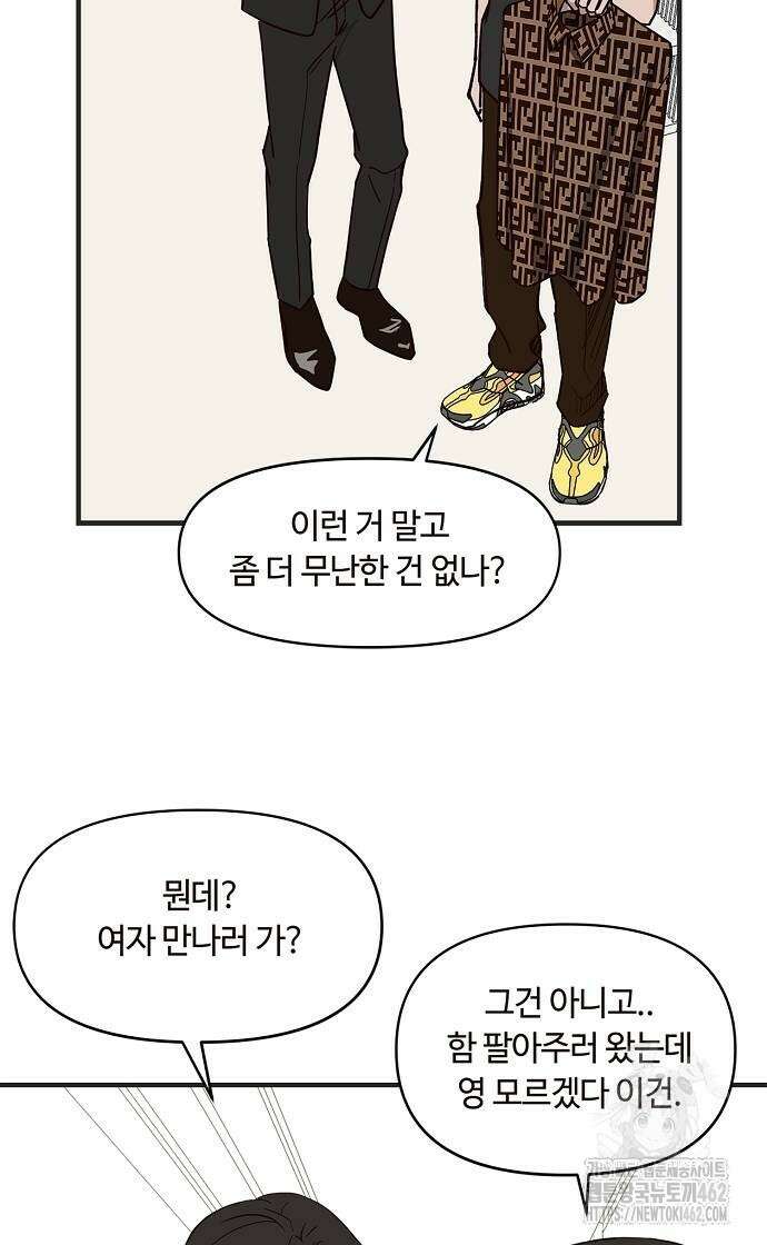 정신 차려, 전승연 8화 6