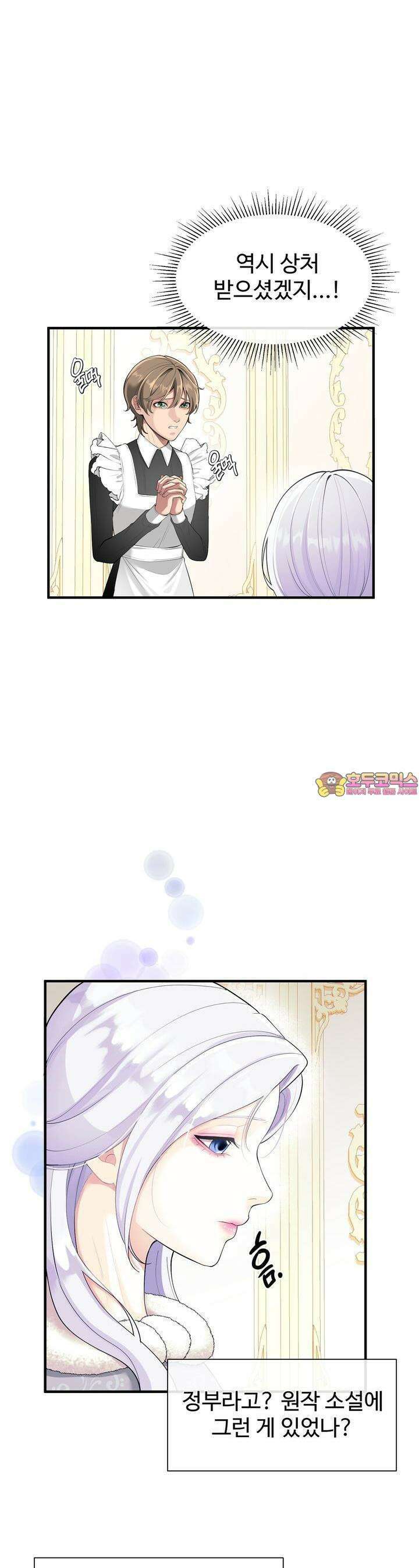 이혼 예정인 남편과 하룻밤을 보냈다 3화 1