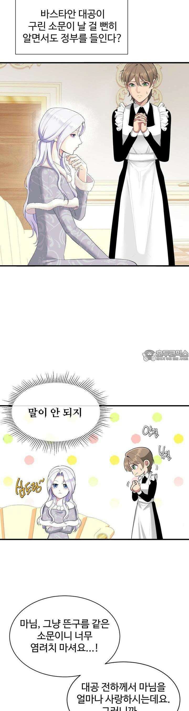 이혼 예정인 남편과 하룻밤을 보냈다 3화 2