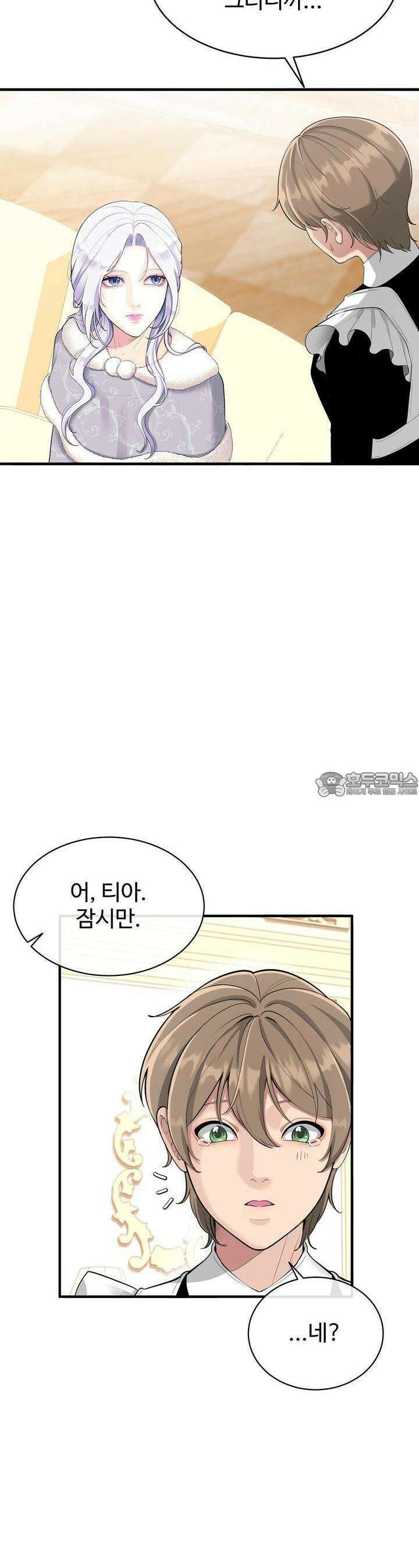 이혼 예정인 남편과 하룻밤을 보냈다 3화 3