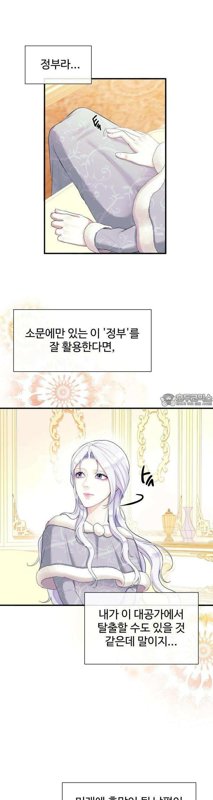 이혼 예정인 남편과 하룻밤을 보냈다 3화 4