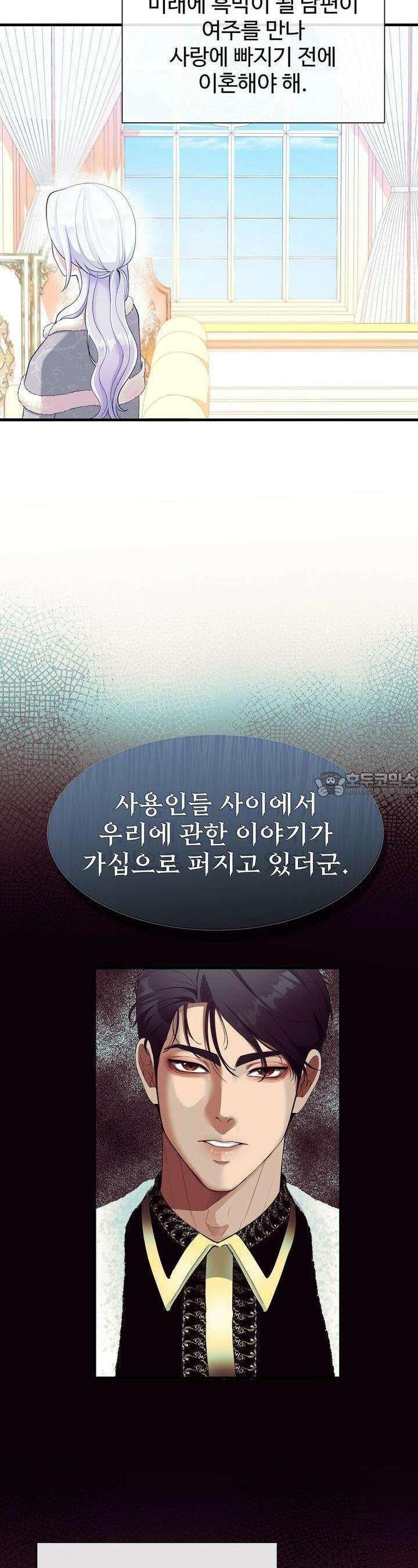 이혼 예정인 남편과 하룻밤을 보냈다 3화 5