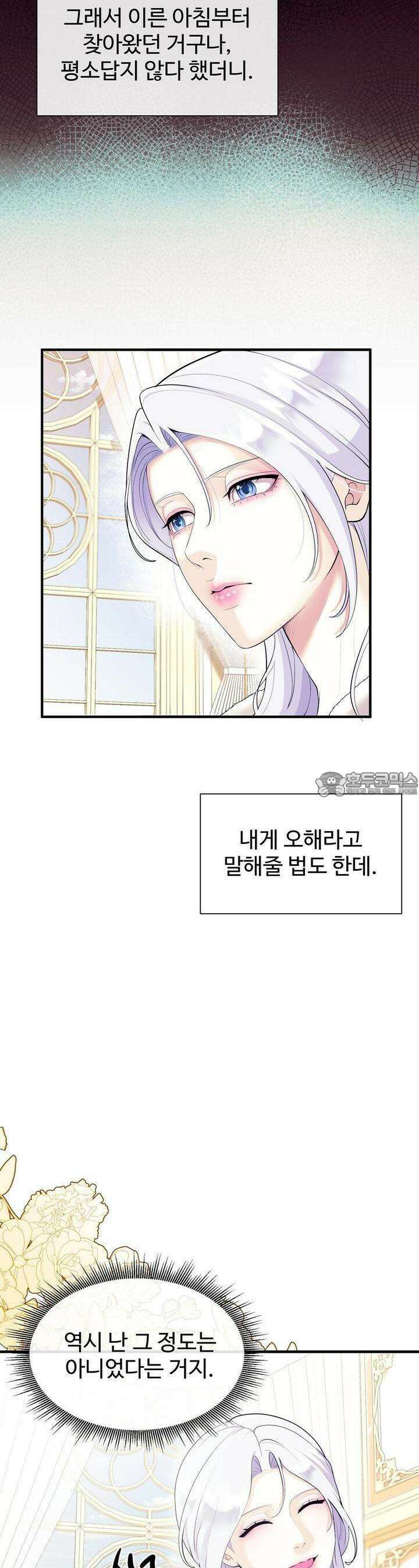 이혼 예정인 남편과 하룻밤을 보냈다 3화 6