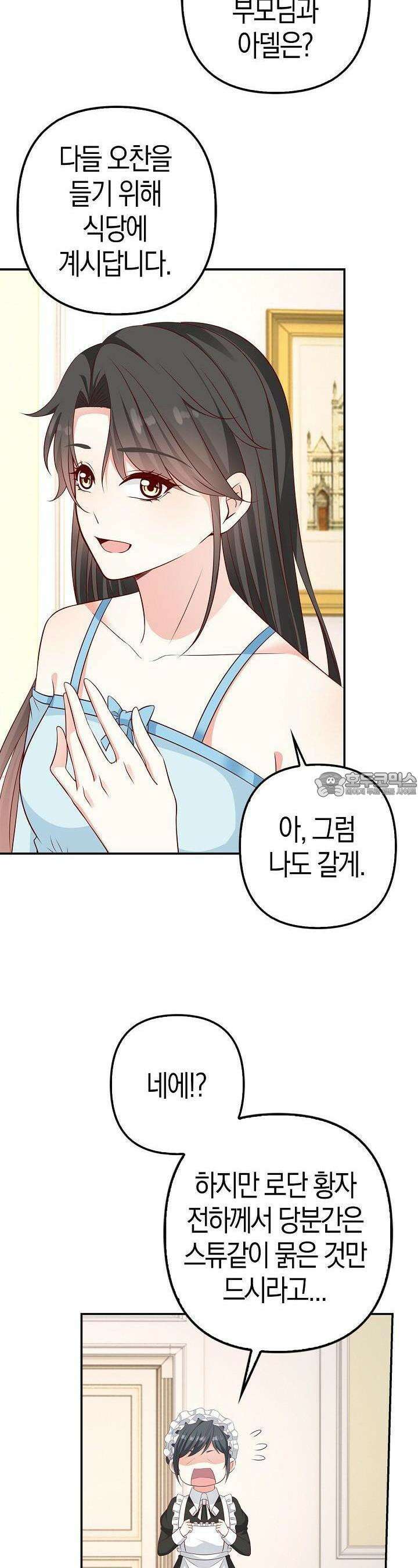 애아빠를 찾습니다 37화 3