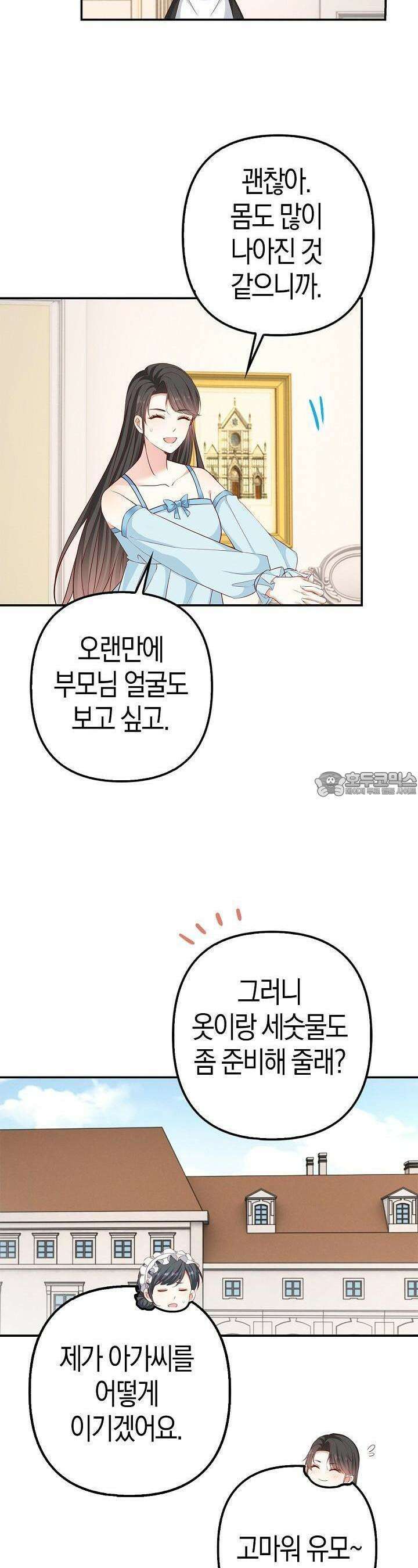애아빠를 찾습니다 37화 4
