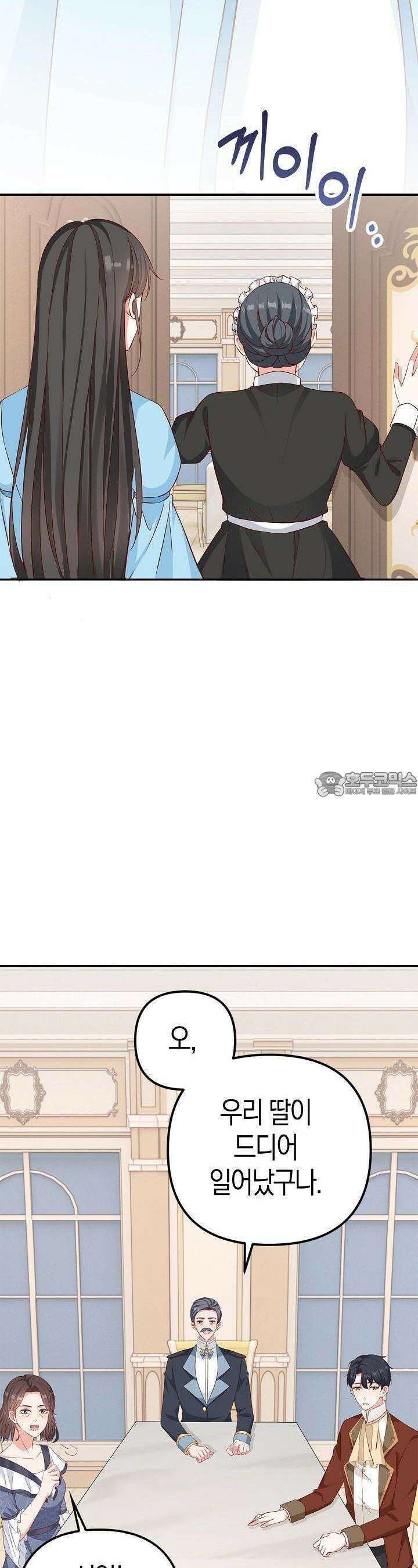 애아빠를 찾습니다 37화 8