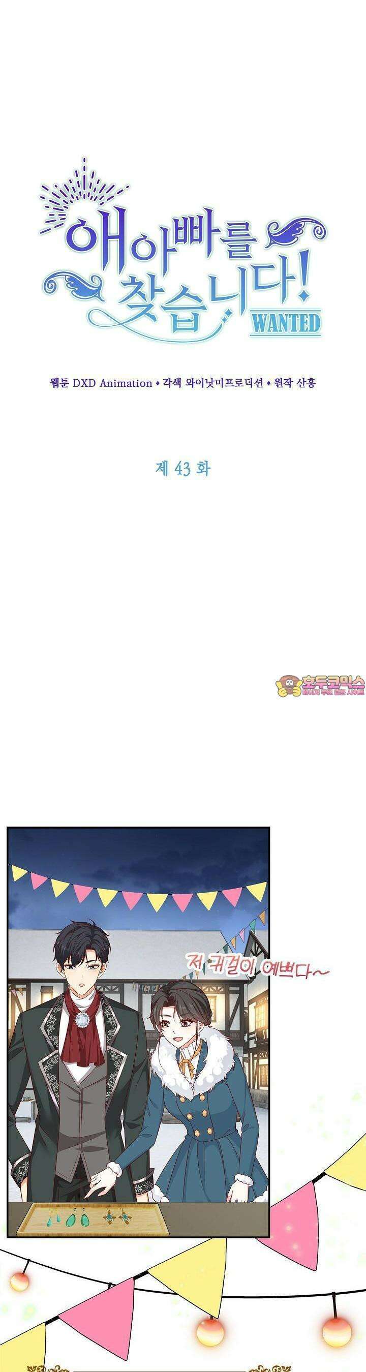 애아빠를 찾습니다 43화 1