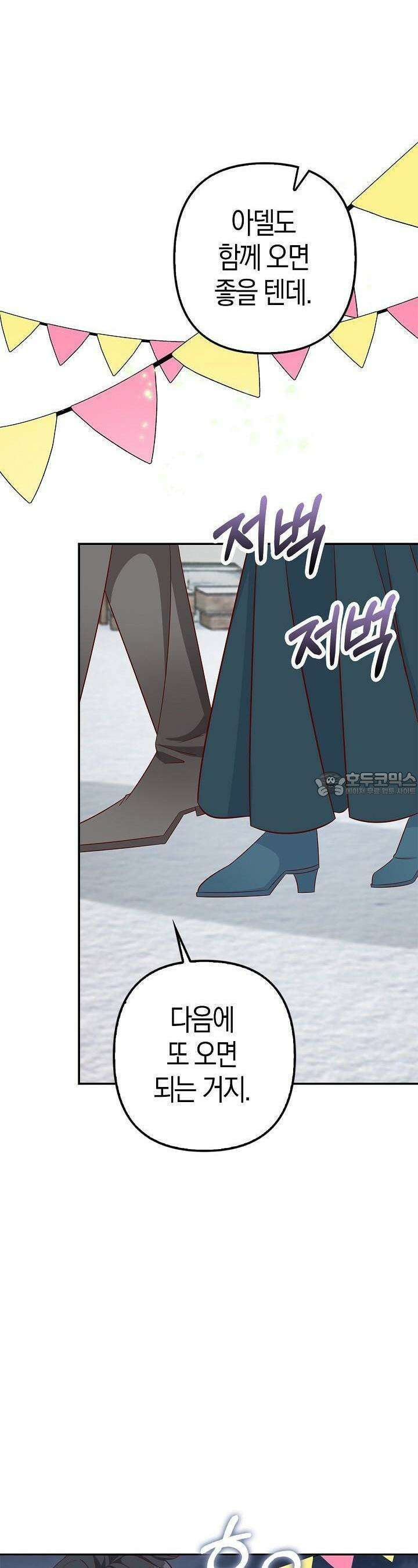 애아빠를 찾습니다 43화 4