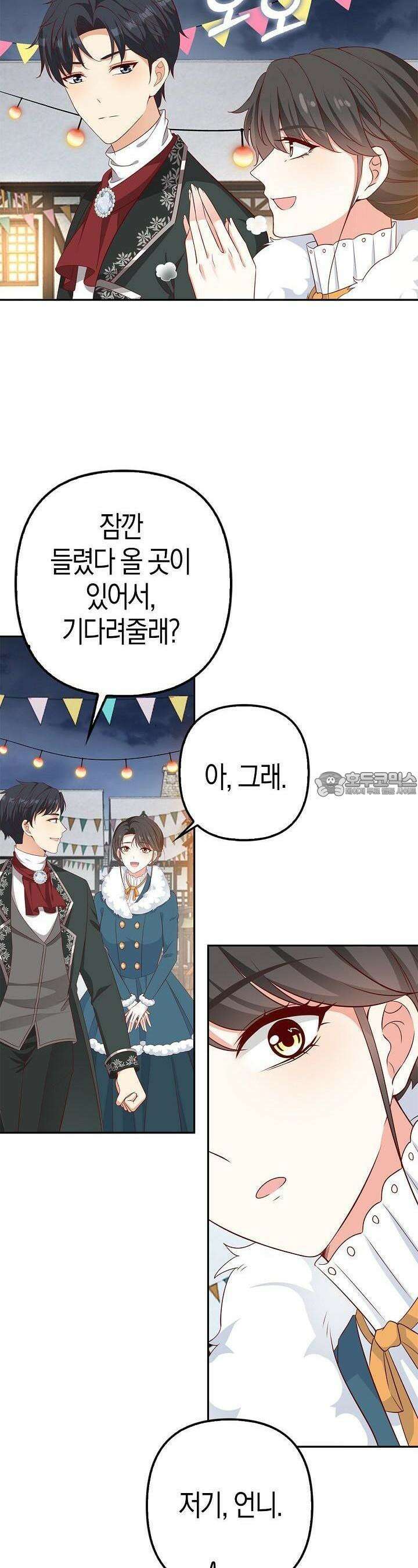 애아빠를 찾습니다 43화 5