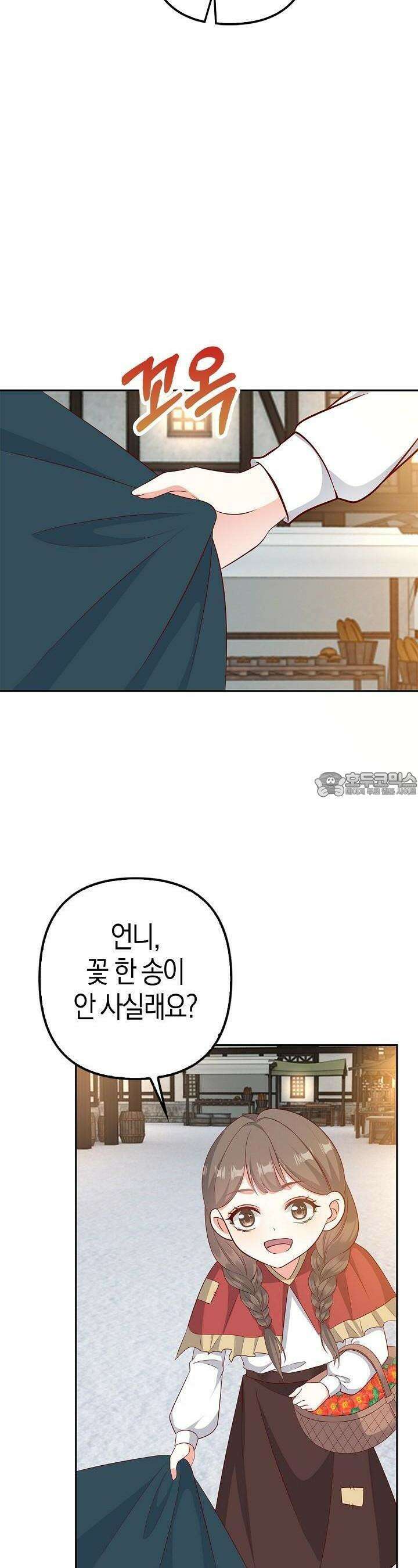 애아빠를 찾습니다 43화 6