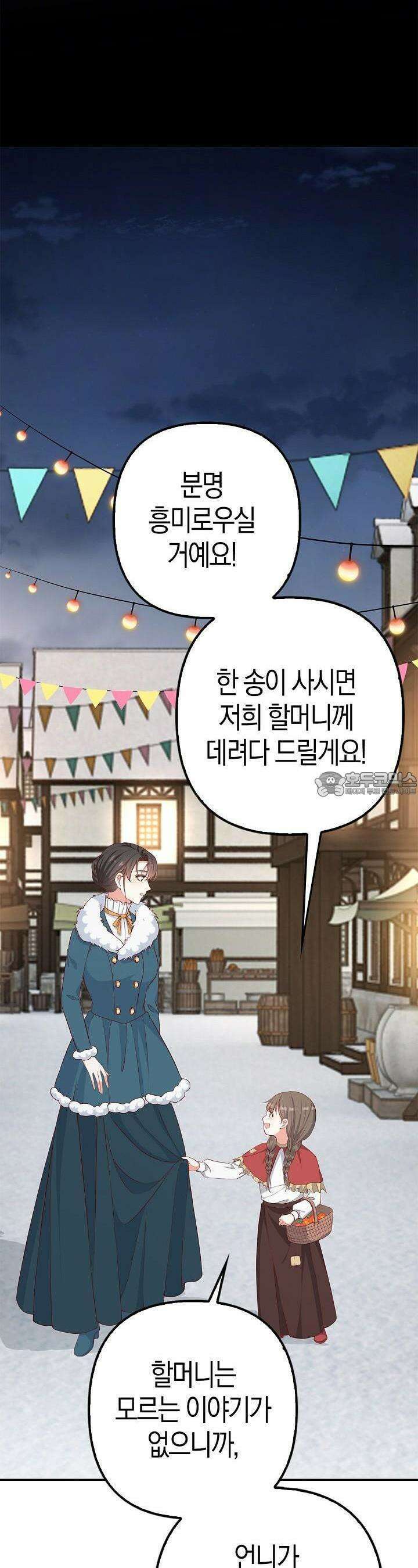 애아빠를 찾습니다 43화 8