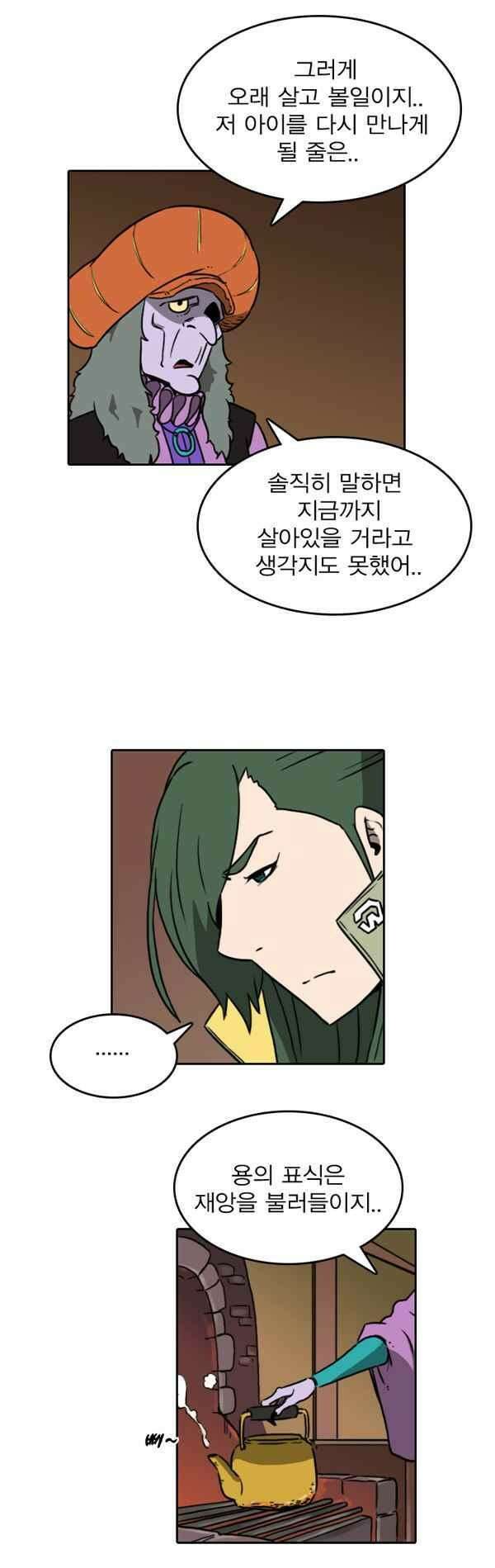 그녀는 무사다 74화 - 도깨비가 틀림없 2