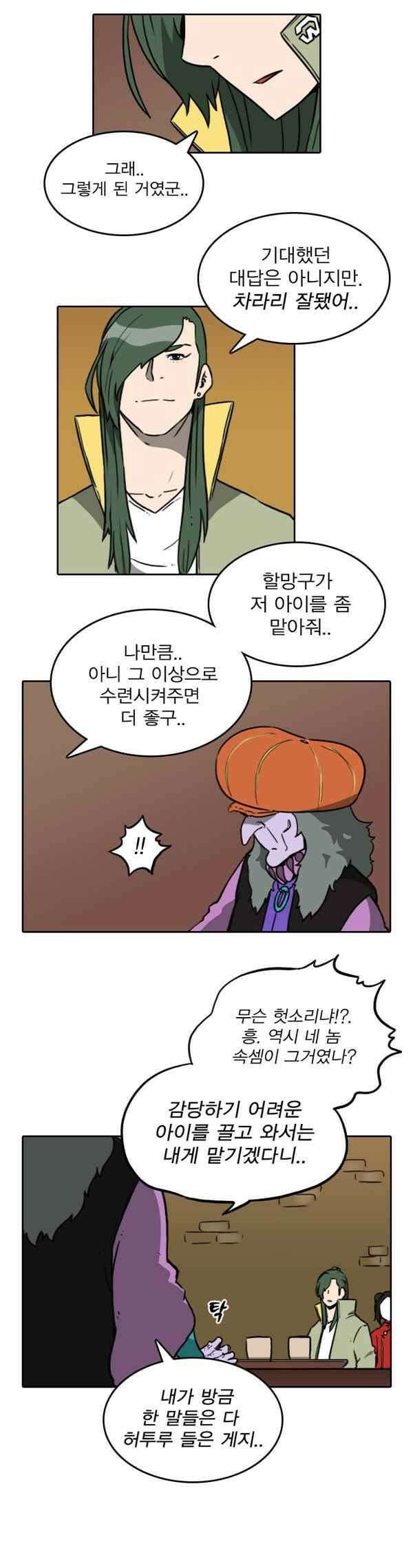 그녀는 무사다 74화 - 도깨비가 틀림없 4