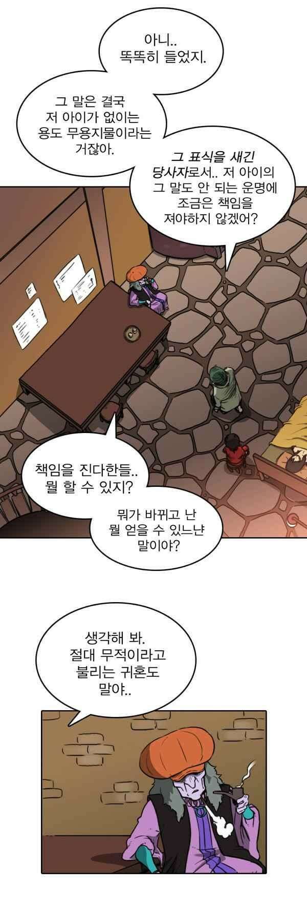 그녀는 무사다 74화 - 도깨비가 틀림없 5