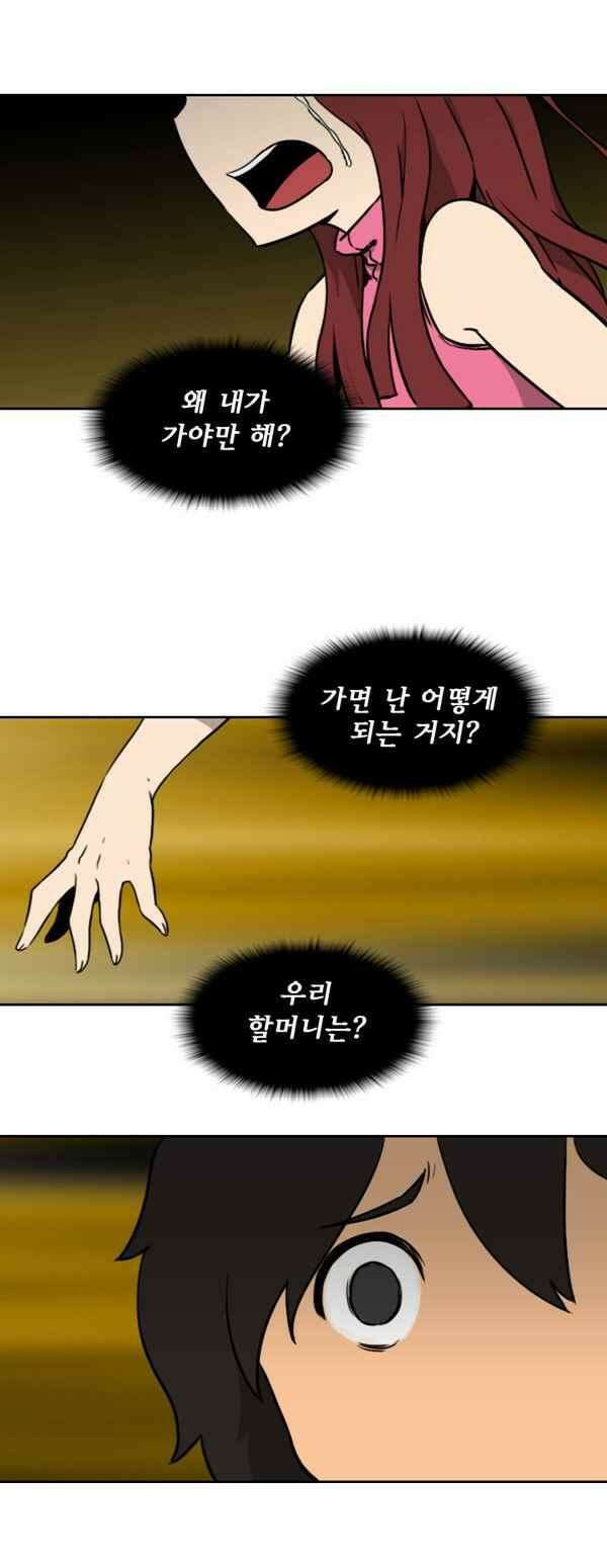 그녀는 무사다 80화 - 채울수 없는 2