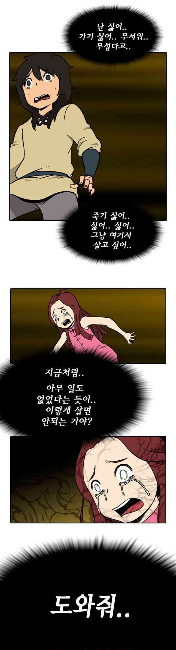그녀는 무사다 80화 - 채울수 없는 3