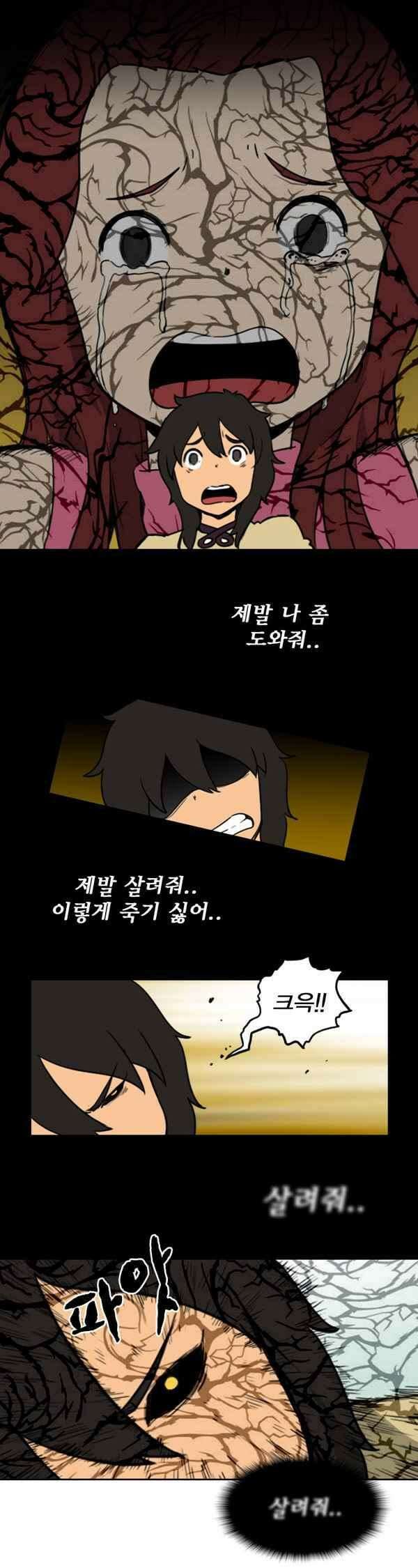 그녀는 무사다 80화 - 채울수 없는 4
