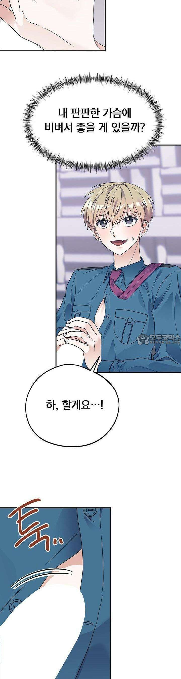 교수님의 19금 롤플레잉 11화 2