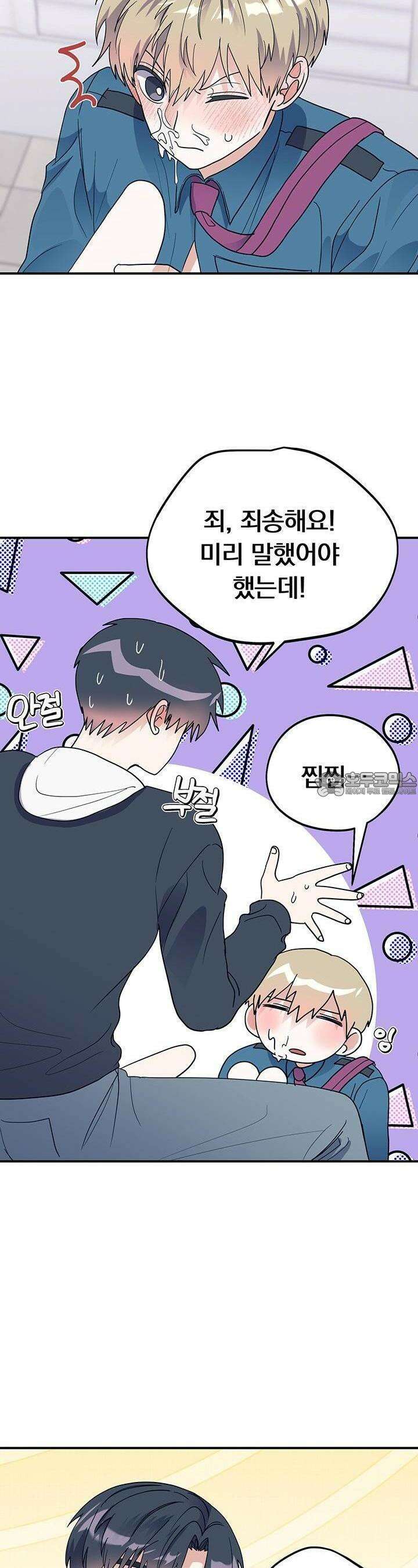 교수님의 19금 롤플레잉 11화 9
