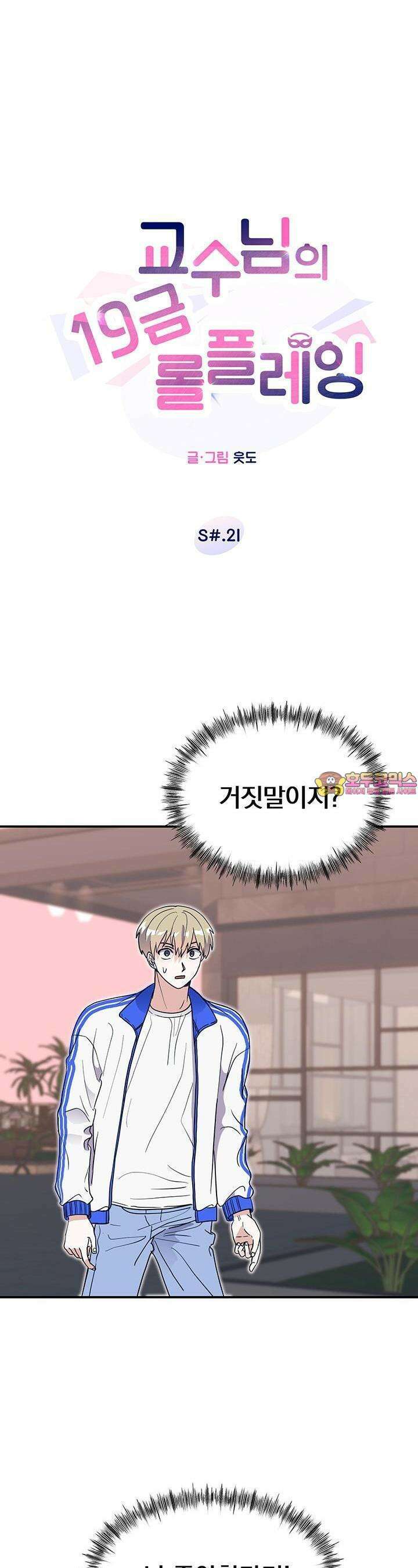 교수님의 19금 롤플레잉 21화 1
