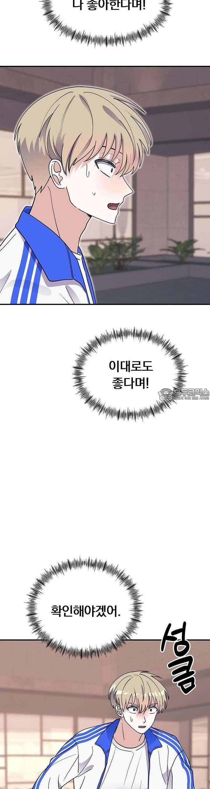 교수님의 19금 롤플레잉 21화 2