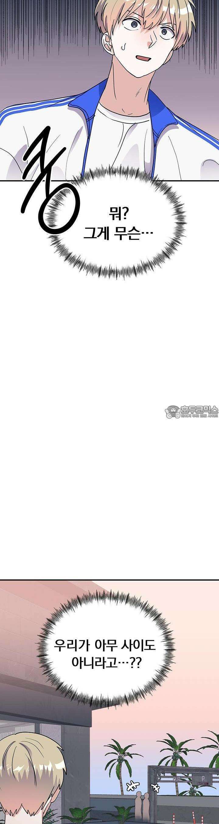 교수님의 19금 롤플레잉 21화 4