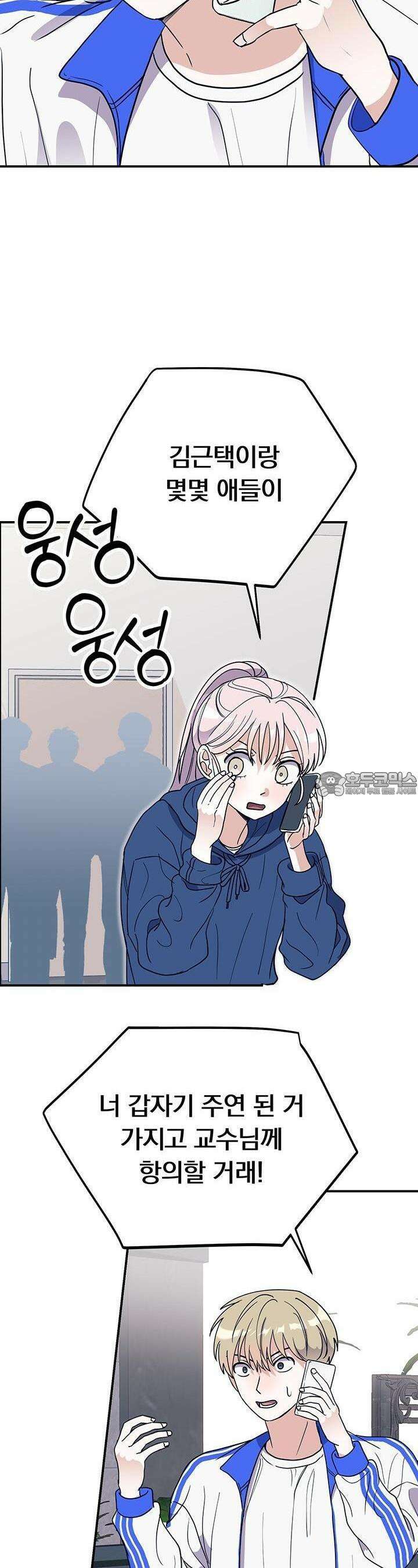 교수님의 19금 롤플레잉 21화 7