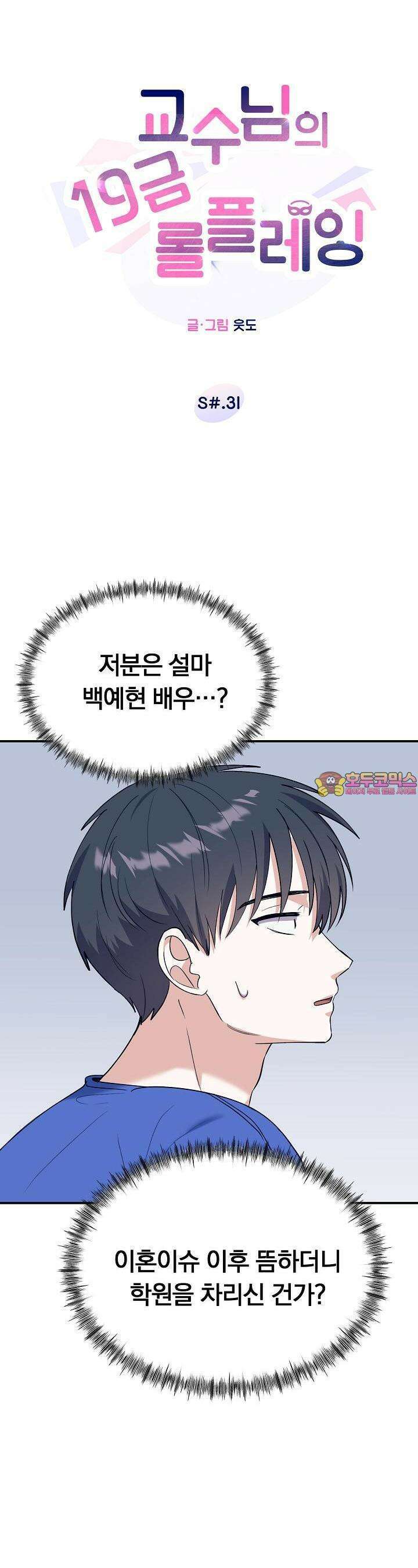 교수님의 19금 롤플레잉 31화 1