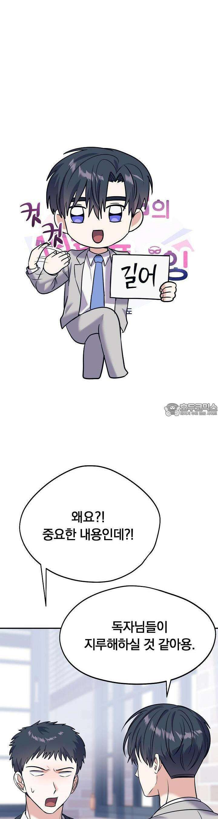 교수님의 19금 롤플레잉 31화 3